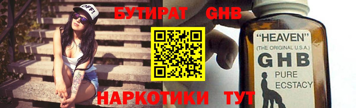 Гурьевск  БУТИРАТ Butirat  Вход с VPN 