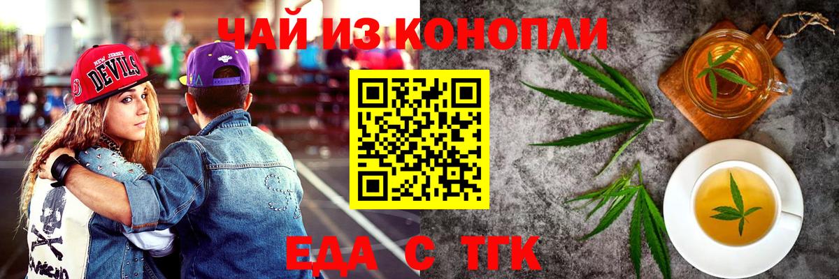 Гурьевск  Еда ТГК конопля  Вход с VPN 