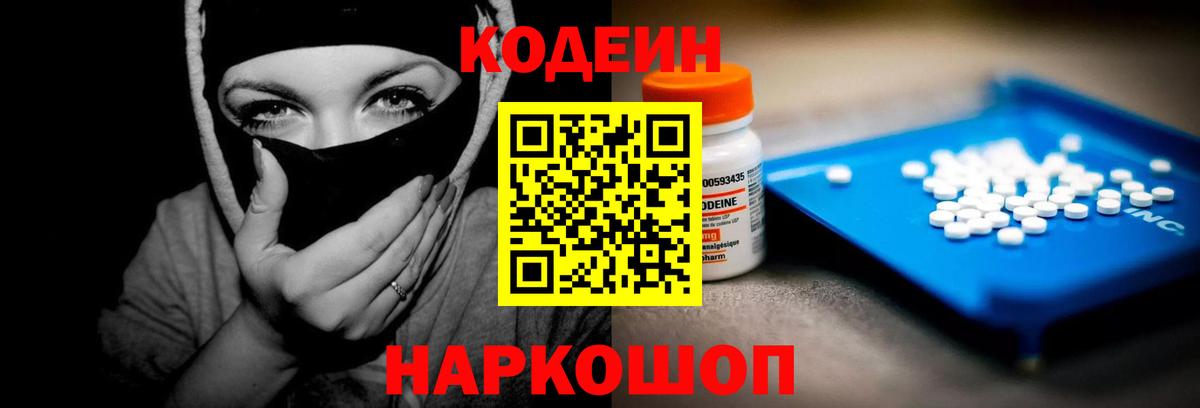 Гурьевск  Codein Purple Drank  Кодеин напиток Lean (лин)  Вход с VPN 
