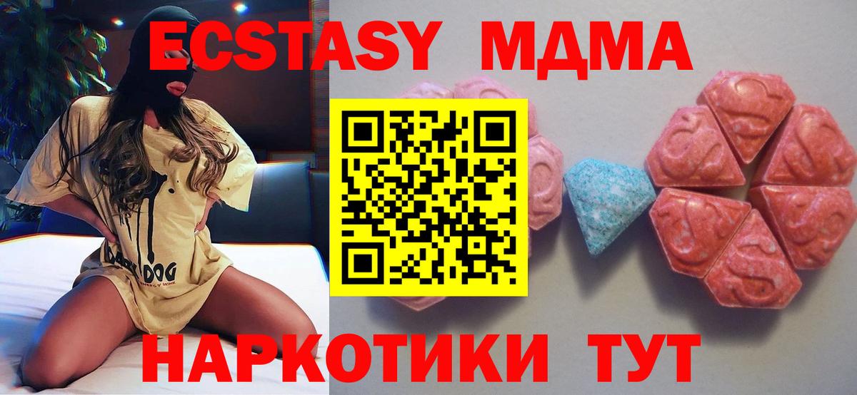 ЭКСТАЗИ MDMA Гурьевск