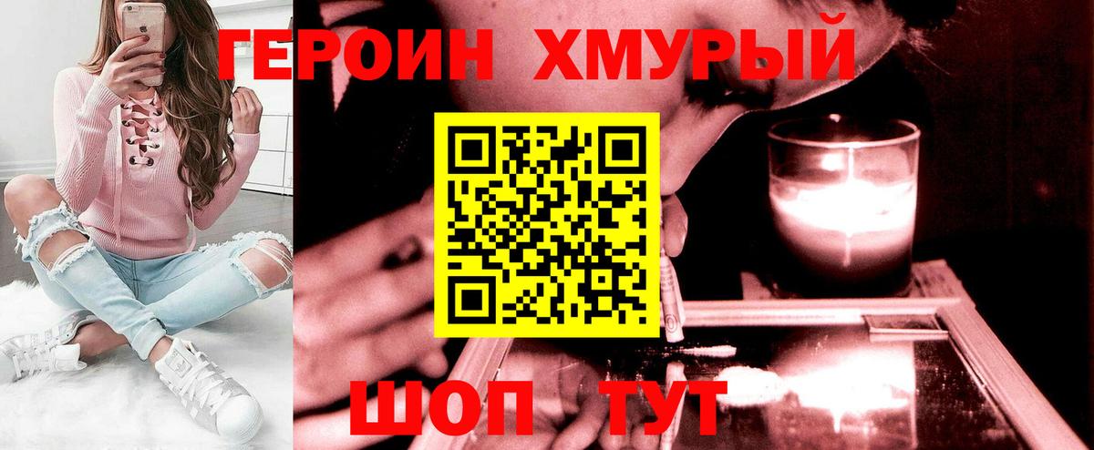 Гурьевск  ГЕРОИН VHQ  Вход с VPN 