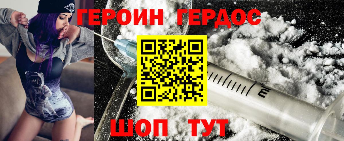 ГЕРОИН Heroin Гурьевск