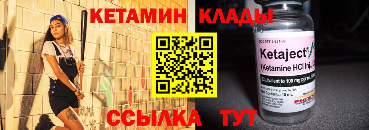 КЕТАМИН ketamine Гурьевск