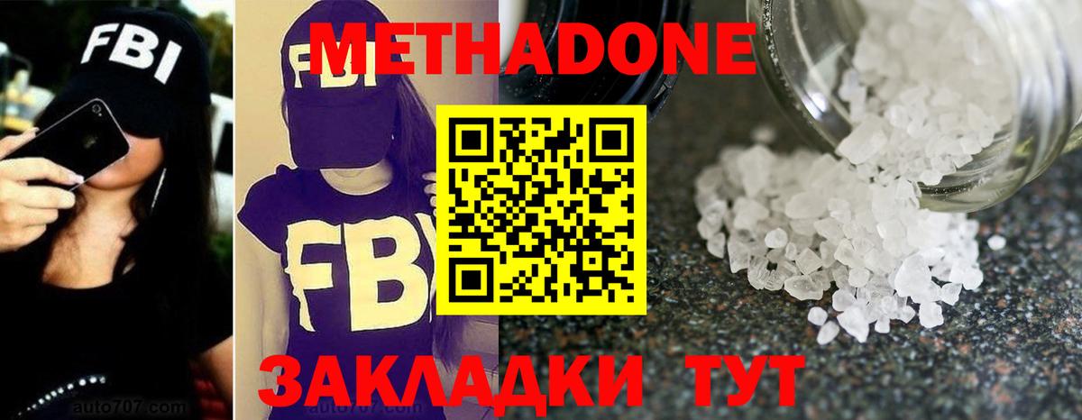 Метадон methadone  Вход с VPN  Гурьевск 