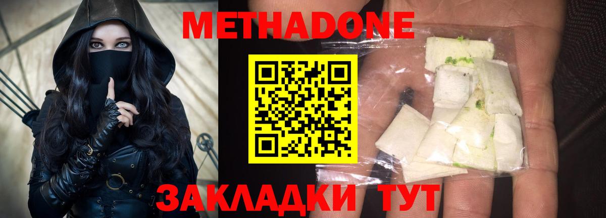 Метадон methadone Гурьевск