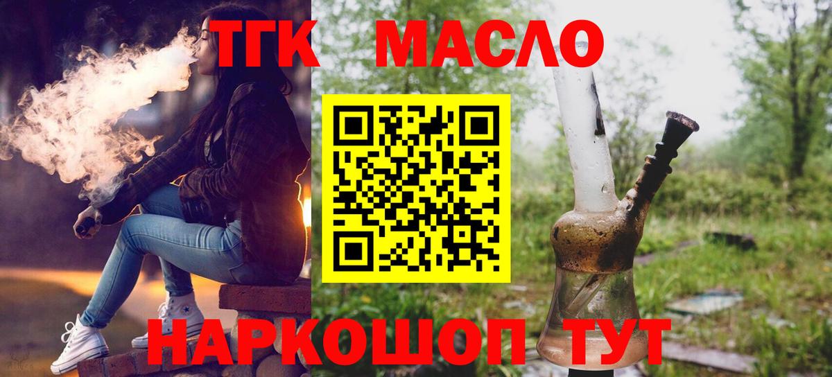 ТГК гашишное масло Гурьевск